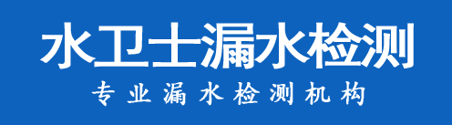 汉阳区暗管漏水检测